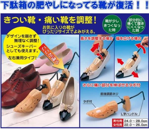 美脚革命シューズストレッチャー 左右兼用 男性用