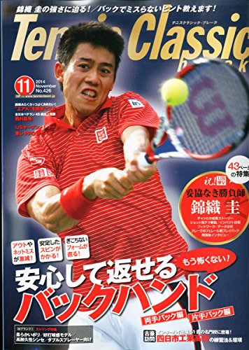 Tennis Classic Break (テニスクラシックブレイク) 2014年 11月号 [雑誌]