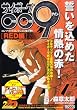 サイボーグ009コンプリートコレクション[RED編]誓いを込めた情熱の赤! (少年サンデーコミックススペシャル)