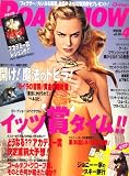 ROADSHOW (ロードショー) 2008年 04月号 [雑誌]