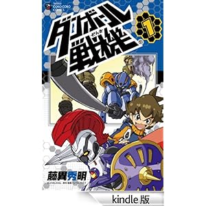 �_���{�[����@�i�P�j �Ă�Ƃ����R�~�b�N�X