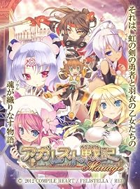 アガレスト戦記Mariage (限定版)