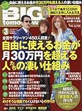 BIG tomorrow(ビッグトゥモロー) 2016年 03 月号 [雑誌]