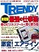 日経 TRENDY ( トレンディ ) 2010年 04月号 [雑誌]