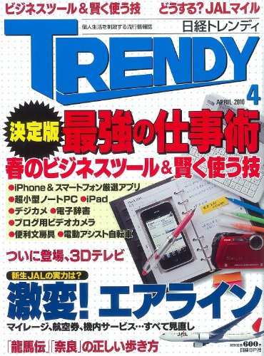 日経 TRENDY ( トレンディ ) 2010年 04月号 [雑誌]