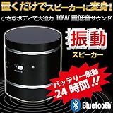 Hanwha iPhone/スマートフォン向け Bluetooth 高出力・高音質 振動スピーカー UMA-BVS01 [バイブレーションスピーカー][ワイヤレススピーカー]