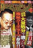 イメージ: 月刊 実話ドキュメント 2009年 01月号 [雑誌]