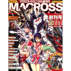 MACROSS CHRONICLE (マクロス・クロニクル) vol.1 [雑誌]