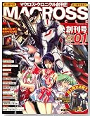MACROSS CHRONICLE (�}�N���X�E�N���j�N��) vol.1 [�G��]