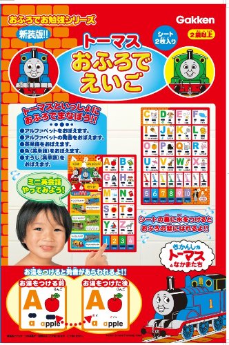 トーマス おふろでえいご