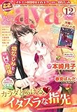Young Love Comic aya (ヤング ラブ コミック アヤ) 2011年 12月号 [雑誌]-