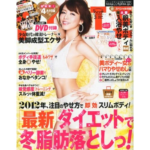 FYTTE 2012年3月号 表紙画像
