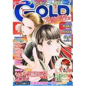 【クリックで詳細表示】プリンセス GOLD (ゴールド) 2011年 07月号 [雑誌] [雑誌]