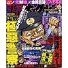実話ナックルズ 2009年 02月号 [雑誌]