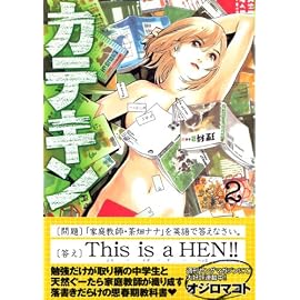 カテキン 2 (2) (ヤングマガジンコミックス)