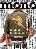 mono (モノ) マガジン 2011年 10/2号 [雑誌]-