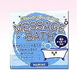 思いがとどく入浴剤 MESSAGE BATH -MARINE-