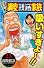元祖!浦安鉄筋家族 23 (少年チャンピオン・コミックス)