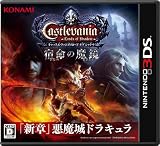 Castlevania - Lords of Shadow - �h���̖��� (�L���b�X�����@�j�A ���[�h �I�u �V���h�E �����߂̂܂��傤)