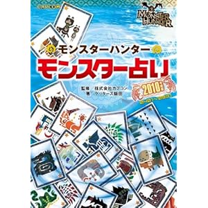 �����X�^�[�n���^�[ �����X�^�[�肢�q2010�N�x�Łr (�J�v�R���I�t�B�V�����u�b�N�X)