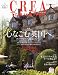 CREA Traveller (クレア・トラベラー) 2011年 07月号 [雑誌]