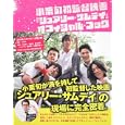 小栗旬初監督映画『シュアリー・サムデイ』オフィシャル・ブック<br>角川書店<br>2730円<br>ISBN:9784048545105