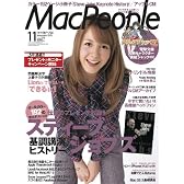 Mac People (マックピープル) 2011年 11月号 [雑誌]