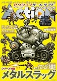 アクションゲームサイド Vol.3 (GAMESIDE BOOKS)