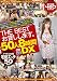 THE BEST ���ߤ����ޤ���50��8����DX [DVD]
