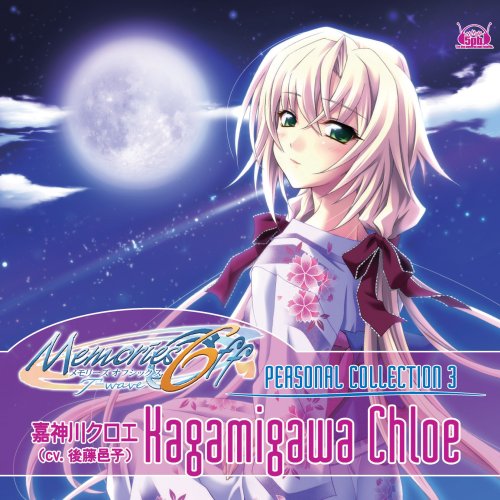 PS2ゲーム「Memories Off6 ~T-wave~」PERSONAL COLLECTION3「Blue Moon」/嘉神川クロエ(cv.後藤邑子)