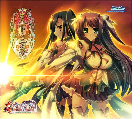 真・恋姫†無双サウンドトラックCD 『天下三琴』