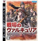 戦場のヴァルキュリア(通常版)