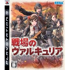 戦場のヴァルキュリア(通常版)