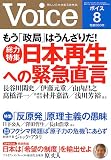 Voice (ボイス) 2011年 08月号 [雑誌]