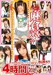 グレイズ / 麻倉憂　4時間 [DVD]