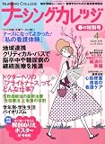ナーシングカレッジ 2009年 04月号 [雑誌]