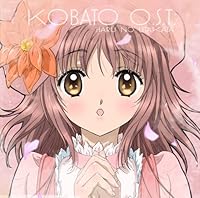 「こばと。O.S.T.1 春のうたかた」 「こばと。O.S.T.1 春のうたかた」