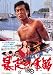˽���ε��� [DVD]
