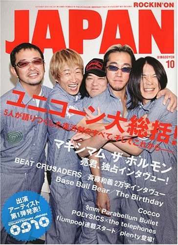 ROCKIN'ON JAPAN (ロッキング・オン・ジャパン) 2009年 10月号 [雑誌]