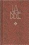 French Bible Hc W/ Deuterocanonical Books (French Edition)