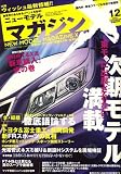 MAG X (ニューモデルマガジンX) 2007年 12月号 [雑誌]