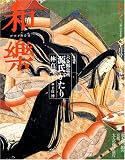 和楽 2008 10月号