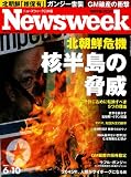 Newsweek (ニューズウィーク日本版) 2009年 6/10号 [雑誌]の画像