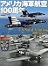 アメリカ海軍航空100周年 (世界の傑作機別冊) 4893192043 JPEG画像(小)