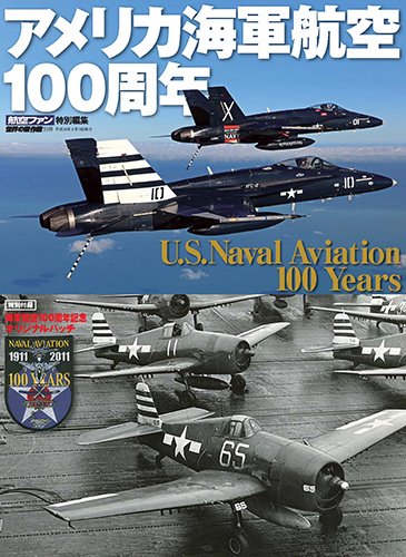 アメリカ海軍航空100周年 (世界の傑作機別冊)のJPEG画像
