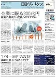日経ヴェリタス 2010年10月17日号