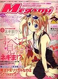Megami MAGAZINE (メガミマガジン) 2006年 11月号 [雑誌]