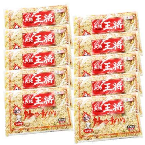 【大阪王将】 冷凍炒めチャーハン250ｇX10