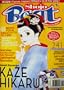 Shojo Beat; November 2005 (Volume 1, Issue 5)