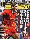 WORLD SOCCER DIGEST (ワールドサッカーダイジェスト) 2014年 5/1号 [雑誌]